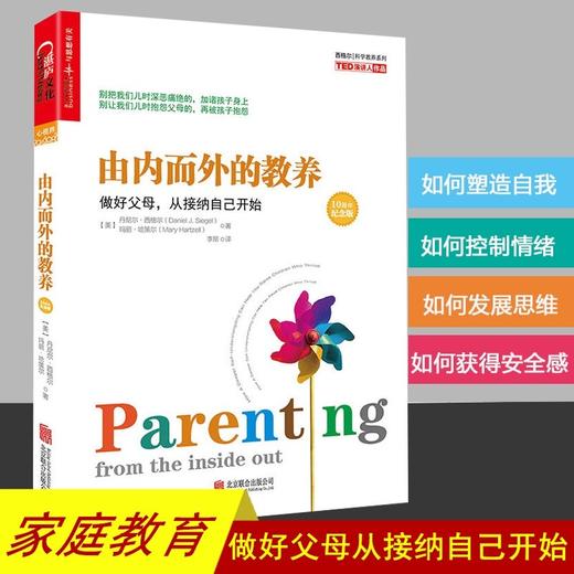 【教育】由内而外的教养 商品图1