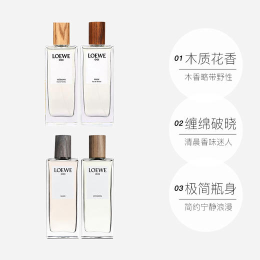 【中欧班列精选】 LOEWE/罗意威001事后清晨香水30ml/50ml/100ml1LPY 商品图6