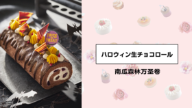 南瓜森林万圣卷