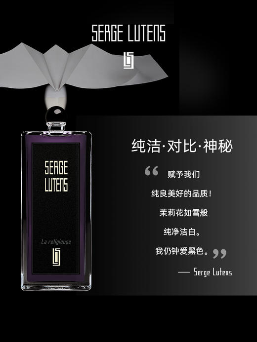 【中欧班列精选】 Serge Lutens赛吉·芦丹氏修女香水50ml/100ml1LPY 商品图1