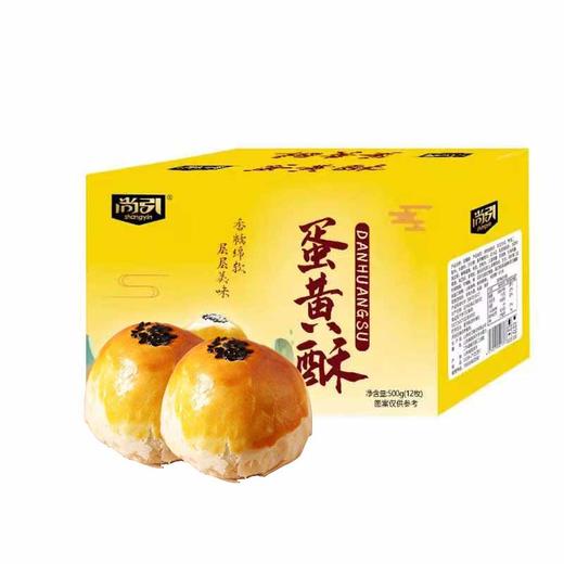 尚引木糖醇蛋黄酥 商品图1