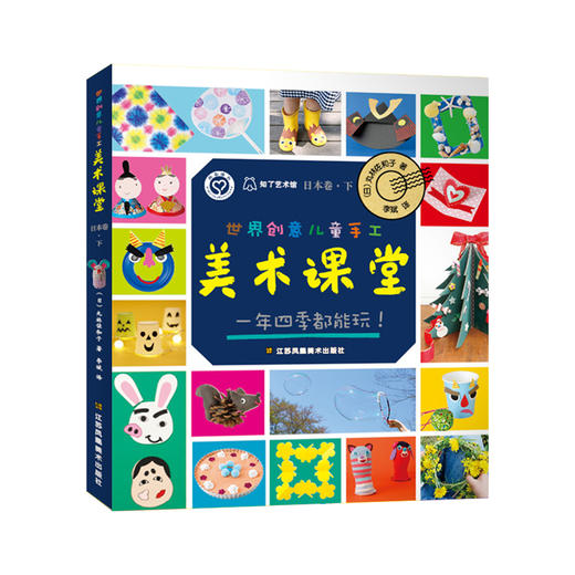 《世界创意儿童手工美术课堂·日本卷》（上下册） 商品图2