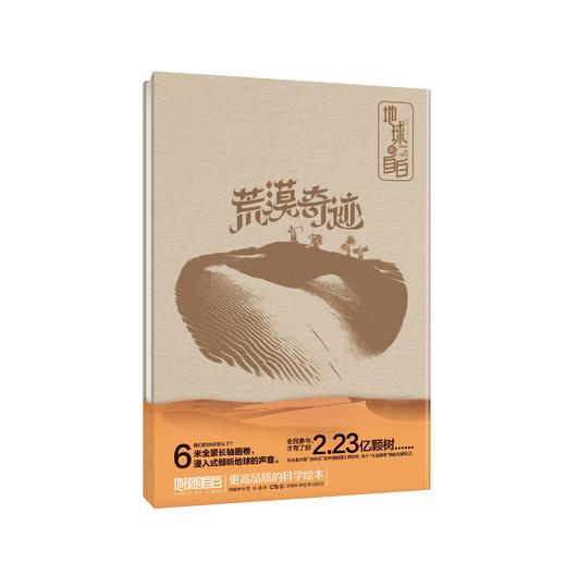 《地球的自白》系列（共4册）（我们的地球怎么了？6米全景长轴画卷，浸入式倾听地球的声音） 商品图3