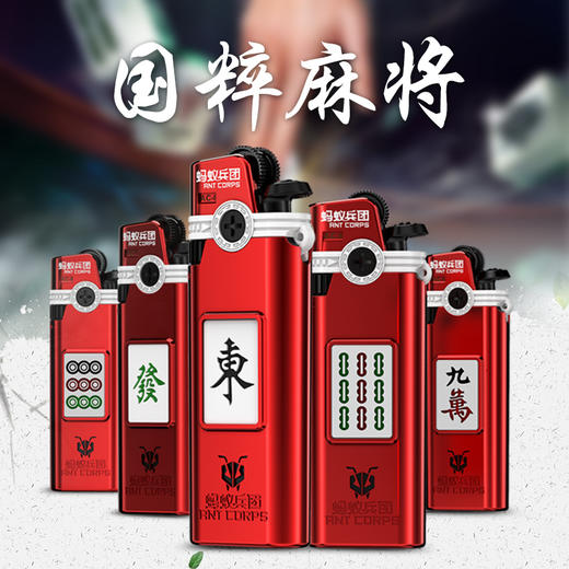 【创意新品】麻将主题金属打火机 商品图0