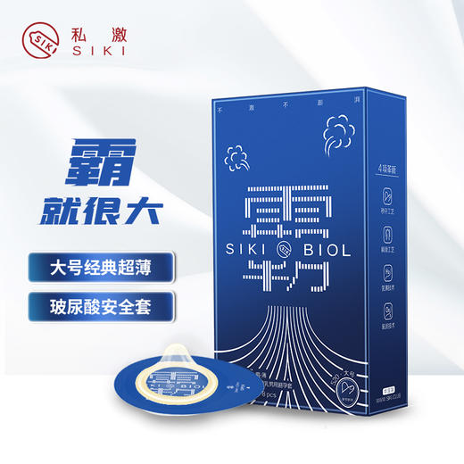 【单手秒开大号】SIKI私激 雨薄系列霸款 超薄润滑玻尿酸安全套 商品图0