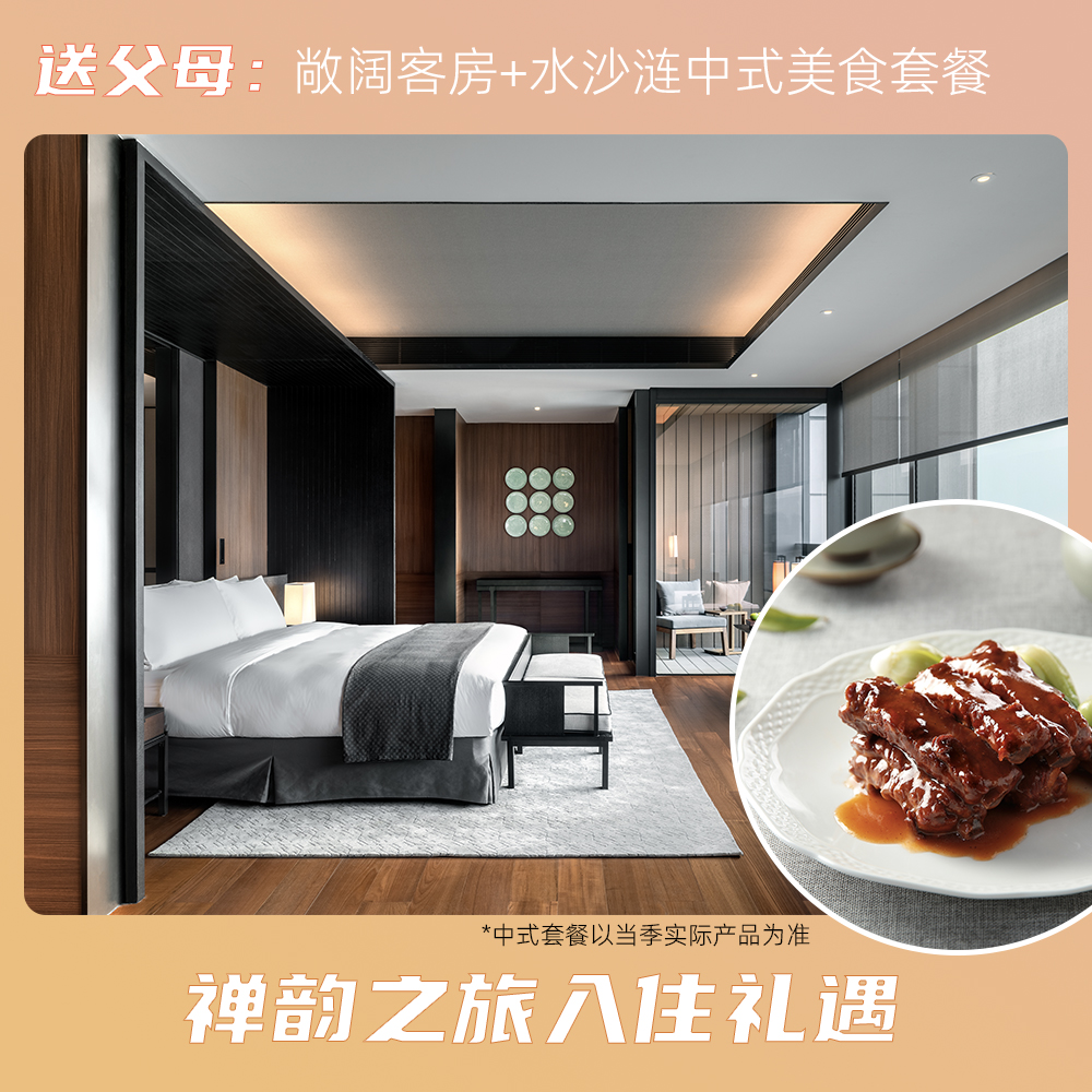 【禅韵之旅】2天1晚 客房套餐（粉丝专享礼遇）