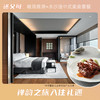 【禅韵之旅】2天1晚 客房套餐（粉丝专享礼遇） 商品缩略图0