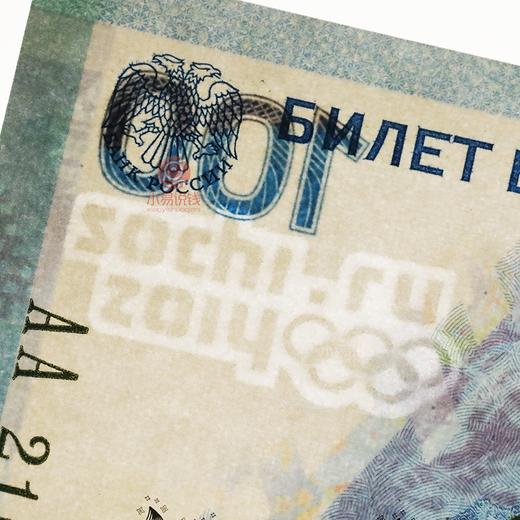 龙头！俄罗斯索契冬奥会纪念钞！ 商品图8