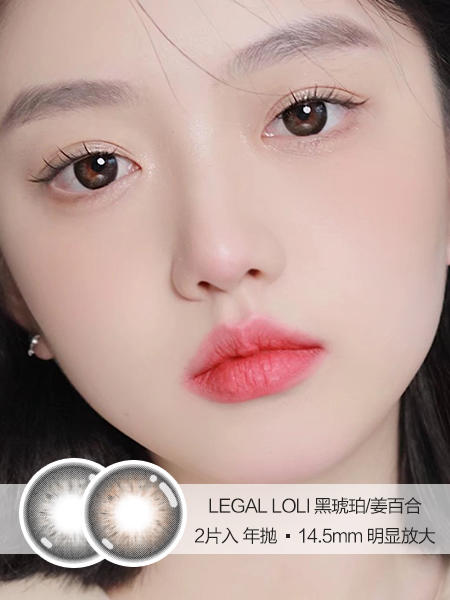 LEGAL LOLI | 黑琥珀/姜百合 | 2片入 |  年抛 | 14.5mm | 明显扩瞳 商品图0