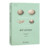 剥开鸟蛋的秘密(自然文库) 商品缩略图0