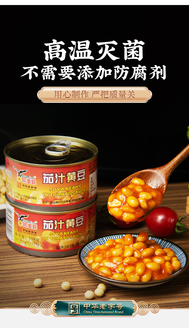 鹰金钱茄汁黄豆罐头198克1罐番茄食品方便速食下饭菜开胃菜
