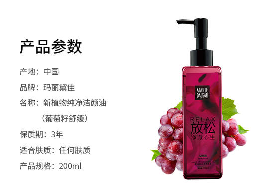 玛丽黛佳葡萄籽卸妆油l舒缓温和清洁 商品图8