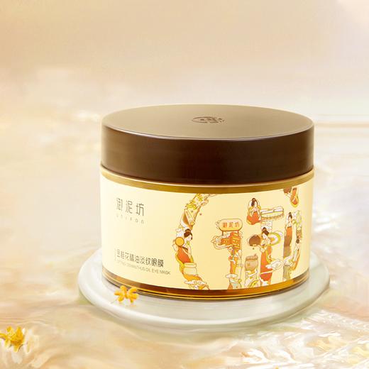 御泥坊金桂花精油淡纹眼膜（60p）【30172581】 商品图0