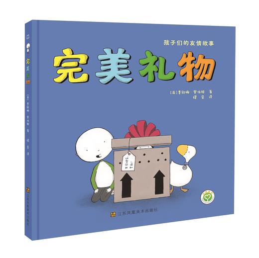 完美礼物 3-6岁儿童绘本 精装 英国作家费欧娜·罗伯顿著 商品图0
