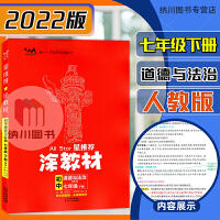 涂教材道德与法治7年级下 商品图0
