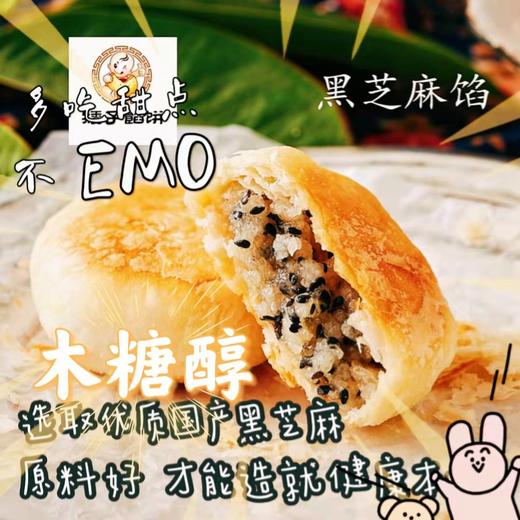 矮子馅饼 无糖（黑芝麻馅）10个/盒 商品图0