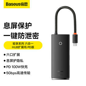 倍思 轻享系列 六合一 HUB扩展坞 PD版(HDMI+USB3.0*2+PD+SD/TF）