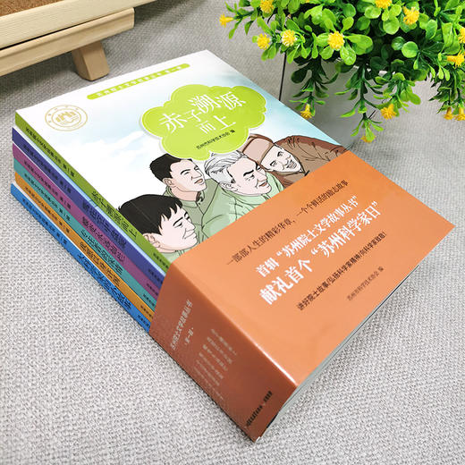 苏州院士文学故事丛书 第一辑 6本套装 商品图3