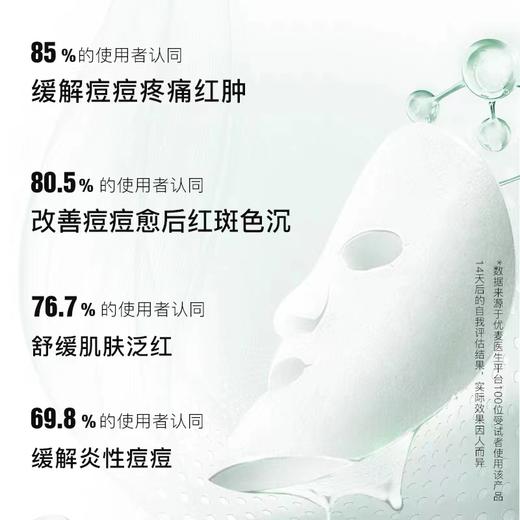 新品 绽妍祛痘面膜5片/盒（二械） 商品图4