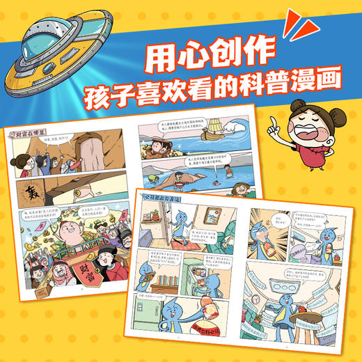 经济学驾到（全9册）经济学知识漫画百科书 商品图2