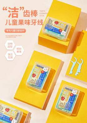 台湾齿研堂宝宝专用含钙牙线【XPQ】