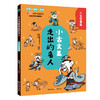 小古文里走出的名人（全4册） 商品缩略图5