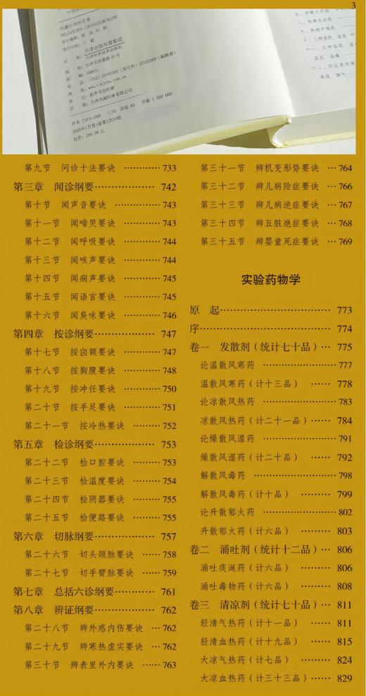 何廉臣传世明著 商品图4