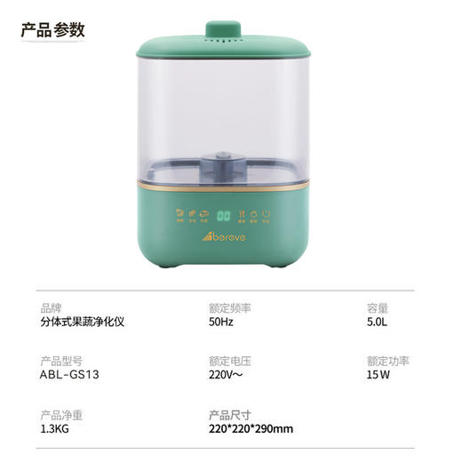 艾贝丽 | 分体式果蔬净化仪ABL-GS13小家电 商品图6