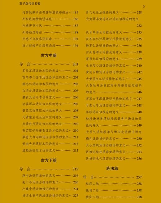 彭子益传世名著 商品图6