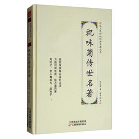 祝味菊传世名著