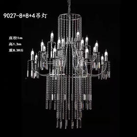 9027-8+8+4吊灯【运费自理】