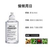 Maison Margiela梅森马吉拉香水慵懒周末 30ml 100ml 商品缩略图3
