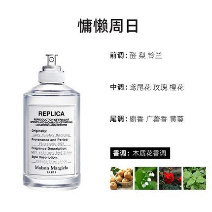 Maison Margiela梅森马吉拉香水慵懒周末 30ml 100ml 商品图3