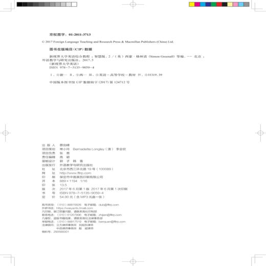 新视界大学英语(综合教程)(2)(智慧版) 商品图1