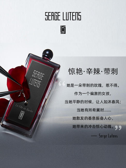 【中欧班列精选】 SergeLutens赛吉芦丹氏柏林少女玫瑰香水50/100ml1LPY 商品图1