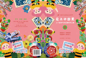 爱上中国美（材料包）—春