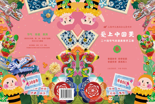 爱上中国美（材料包）—春 商品图0