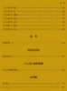恽铁樵传世名著（全三册） 商品缩略图11