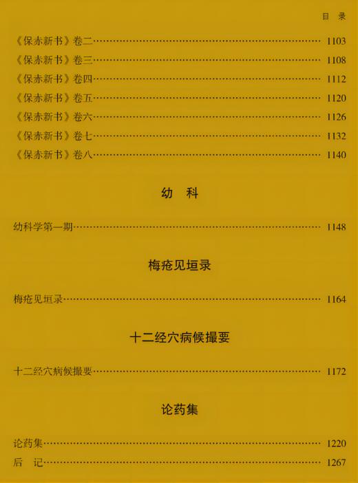 恽铁樵传世名著（全三册） 商品图11