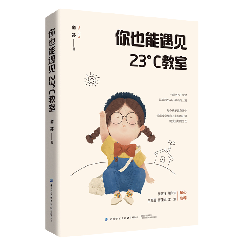 你也能遇见23°C教室