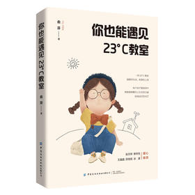 你也能遇见23°C教室