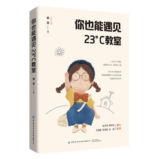 你也能遇见23°C教室 商品图0