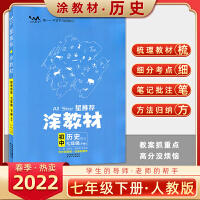 涂教材历史7年级下