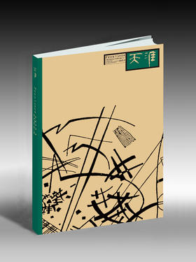 《天涯》2022年第2期