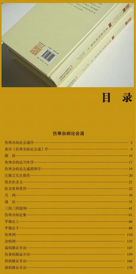 黄竹斋传世名著（全二册） 商品图3
