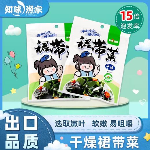 辽宁大连特产《裙带菜》 商品图0