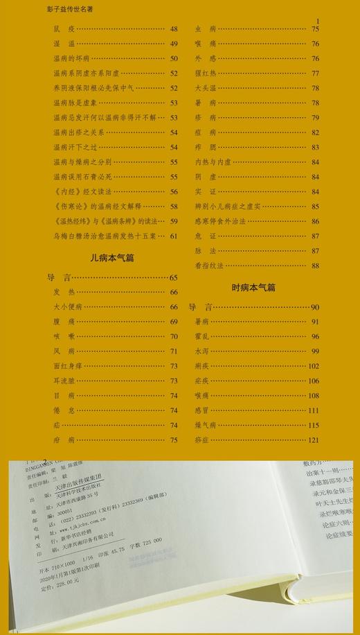 彭子益传世名著 商品图4