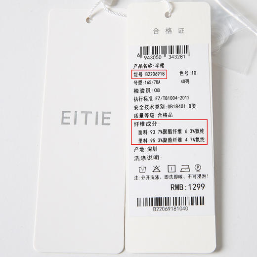 EITIE爱特爱夏季新款时尚通勤简约显瘦高腰开叉长款半身裙女B2206918 商品图5