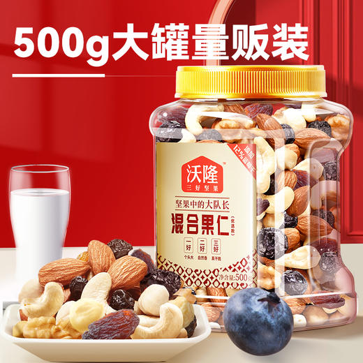 沃隆500g混合坚果（量贩罐-中） 商品图2