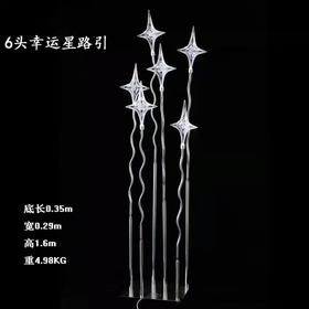 6头幸运星路引【运费自理】